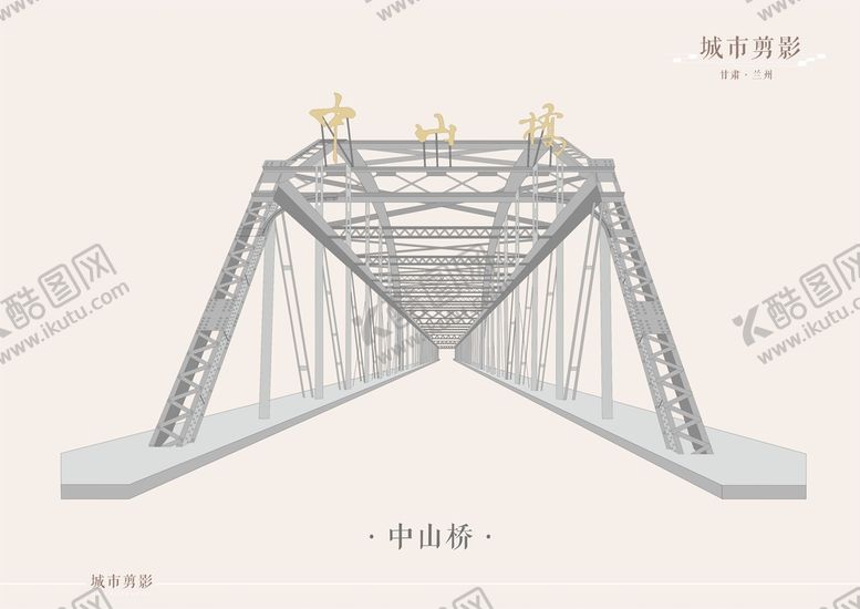 编号：71751001270615298073【酷图网】源文件下载-城市剪影-兰州中山桥