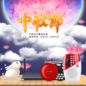 中秋佳节情月满易拉宝