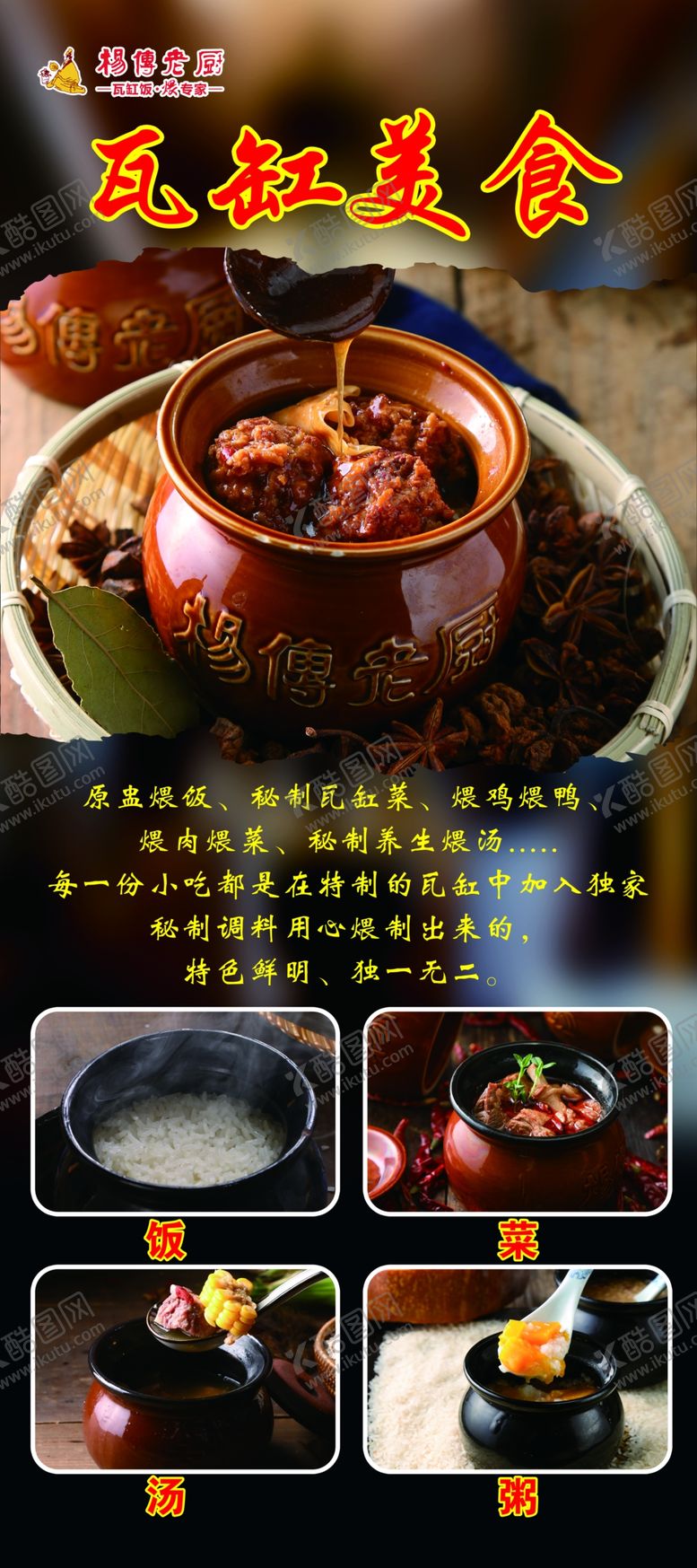 编号：98284704190557435632【酷图网】源文件下载-美食展架