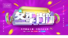 冬季尚新
