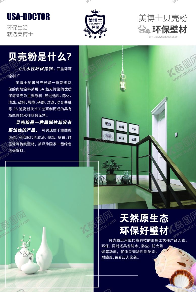 编号：53926702280710357776【酷图网】源文件下载-美博士环保