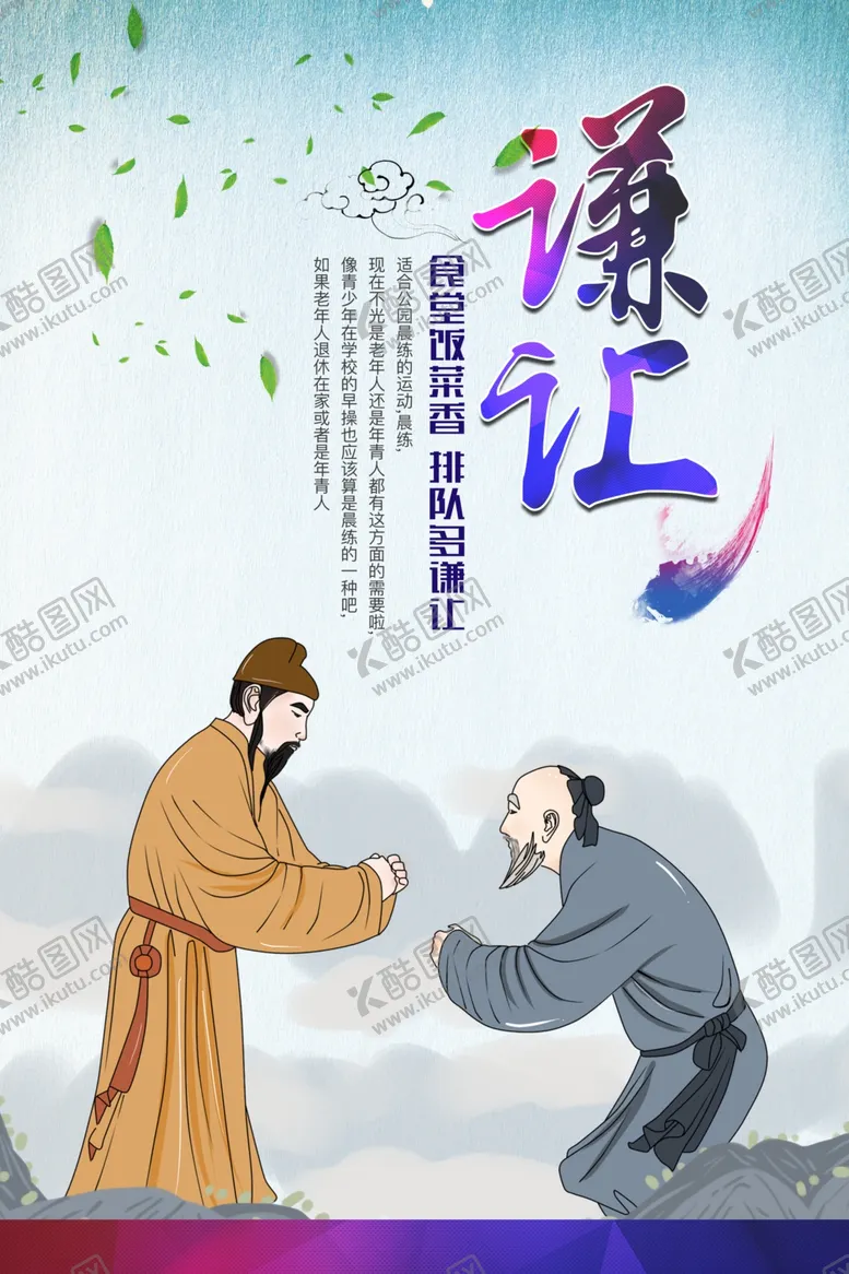 编号：74815409120921596732【酷图网】源文件下载-谦让