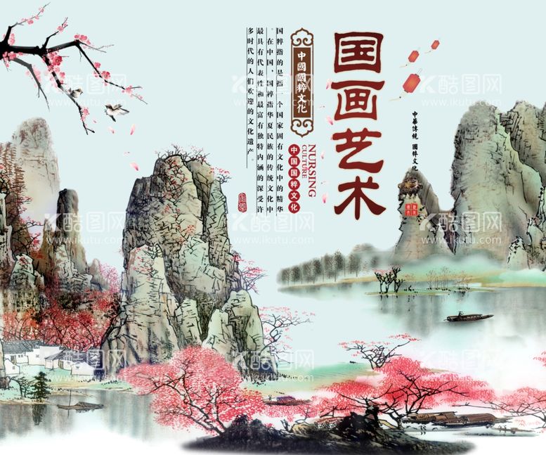 编号：28808403152219381101【酷图网】源文件下载-水墨山水背景