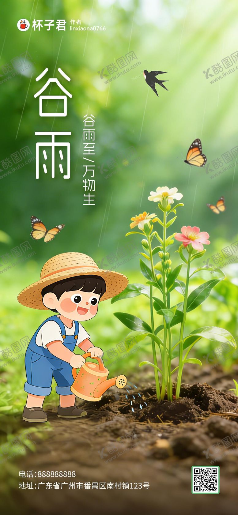 编号：17653804070202555924【酷图网】源文件下载-谷雨节气春天植物手绘海报