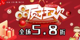 年中大促模板