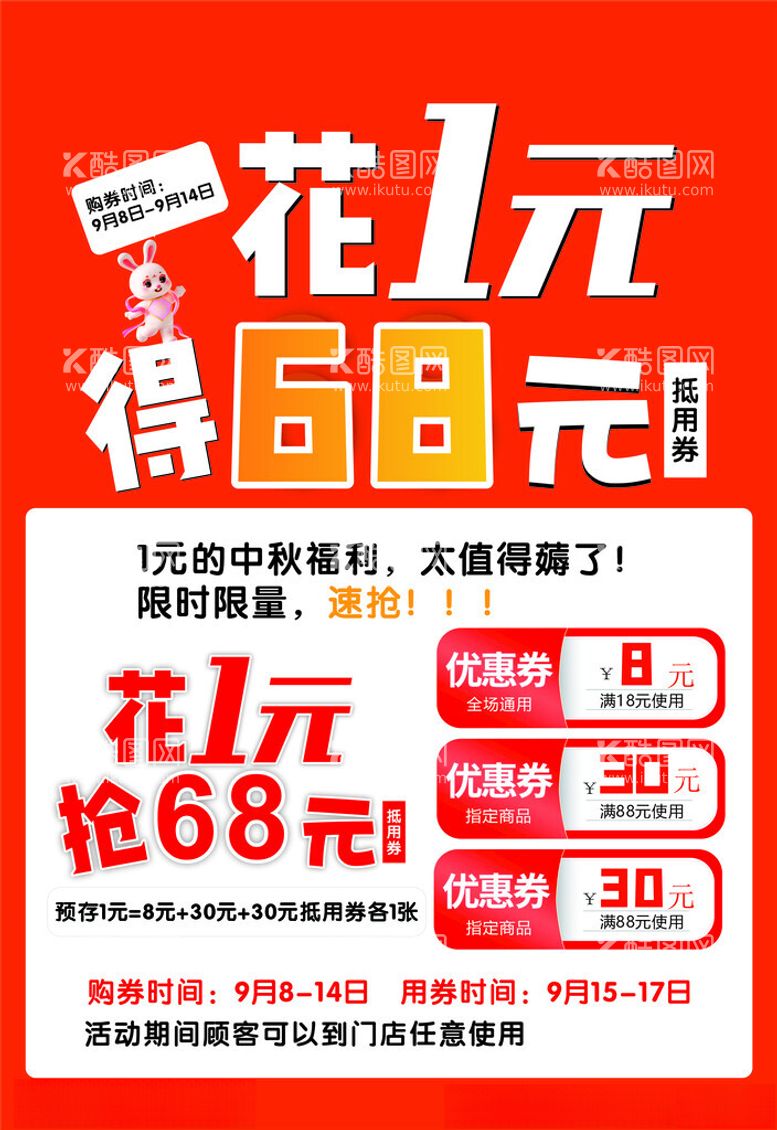 编号：58673203080842078013【酷图网】源文件下载-国庆中秋