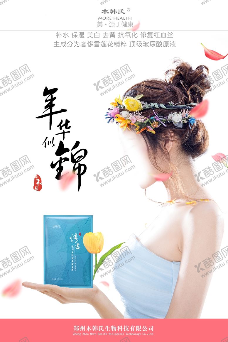 编号：26507610161722428662【酷图网】源文件下载-美容整形