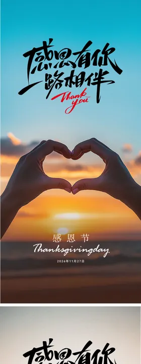 感恩节海报