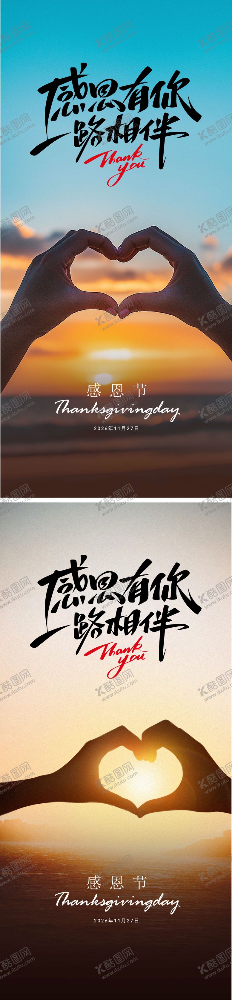 编号：29818311030334294004【酷图网】源文件下载-感恩节海报