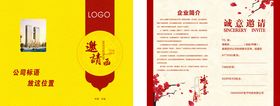 邀请函
