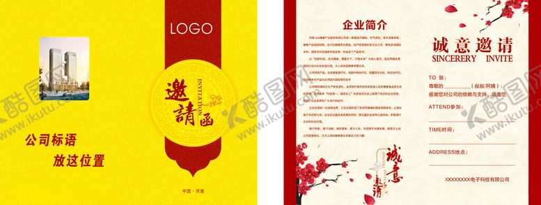 编号：22398606292044086735【酷图网】源文件下载-邀请函