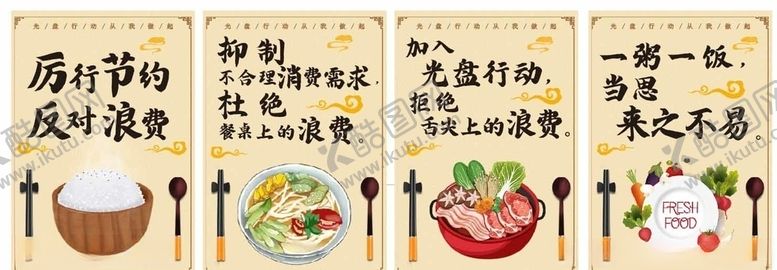 编号：78472009191205225330【酷图网】源文件下载-杜绝浪费粮食海报
