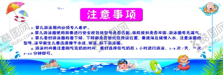 编号：50588105101101203623【酷图网】源文件下载-婴幼儿注意事项
