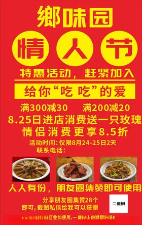 餐馆七夕情人节海报车贴