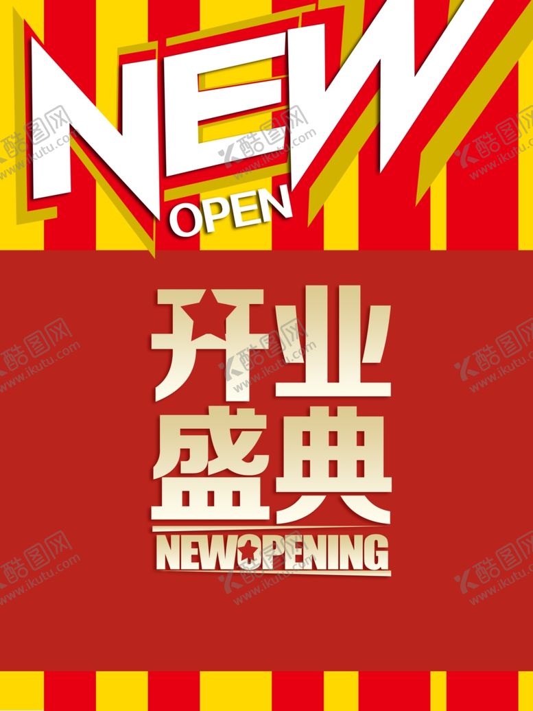 编号：86289007051145075931【酷图网】源文件下载-开业海报