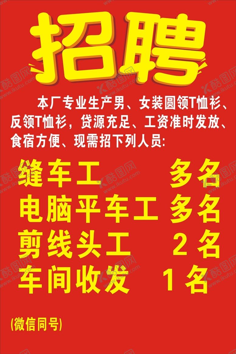 编号：14729010110413484026【酷图网】源文件下载-招工