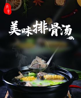 排骨汤