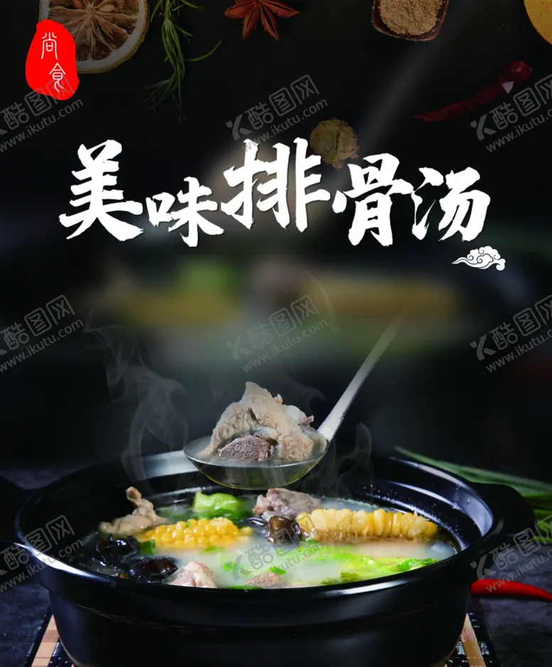 编号：68760306250604148753【酷图网】源文件下载-排骨汤