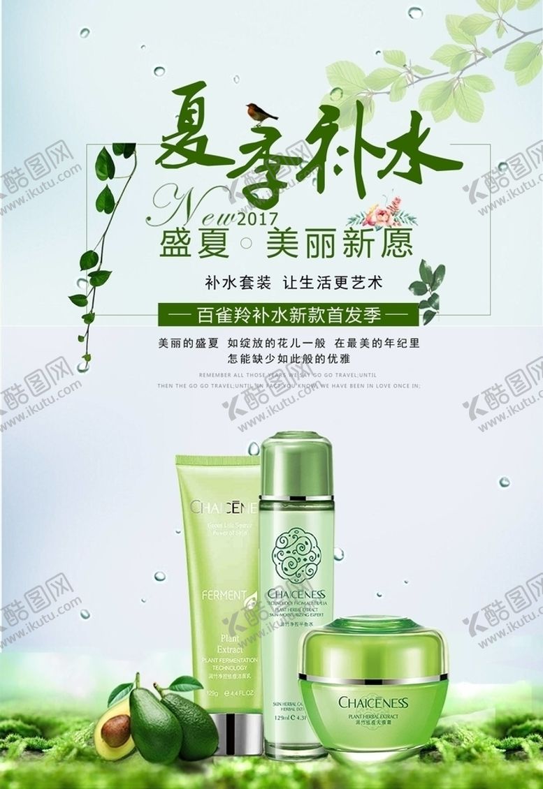 编号：99672104280157267678【酷图网】源文件下载-化妆品海报