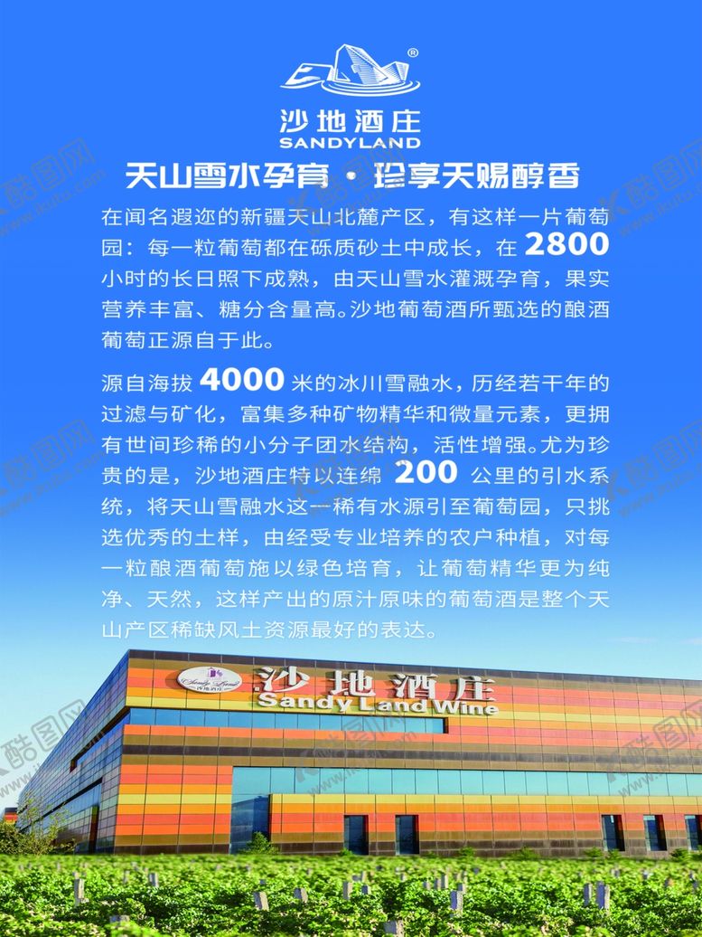 编号：77079110190343096628【酷图网】源文件下载-天蓝背景葡萄酒庄园