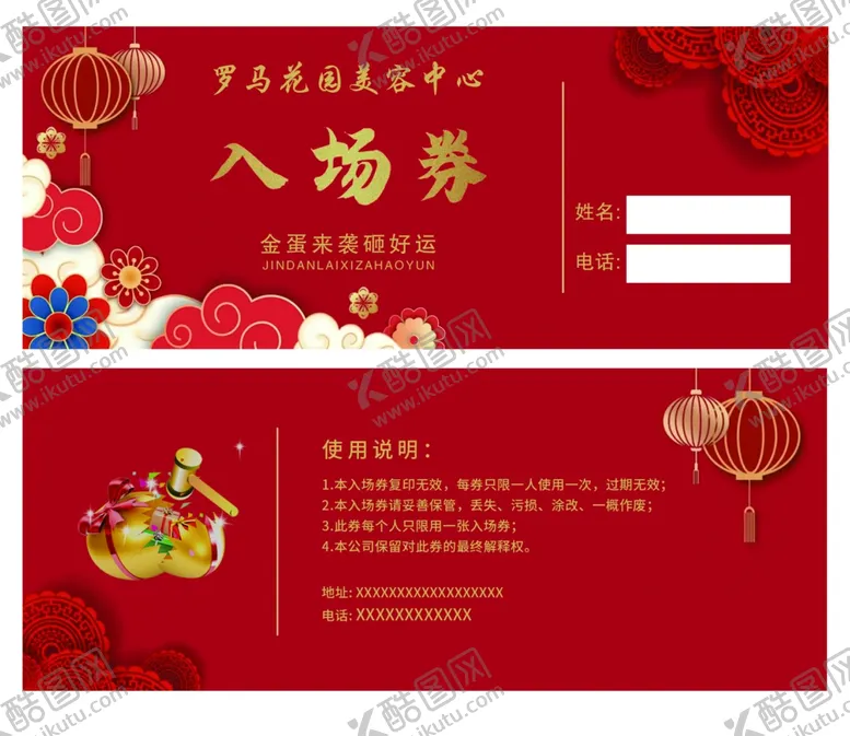编号：70762905271156012696【酷图网】源文件下载-入场券