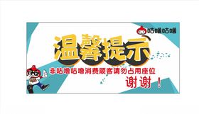 温馨提示