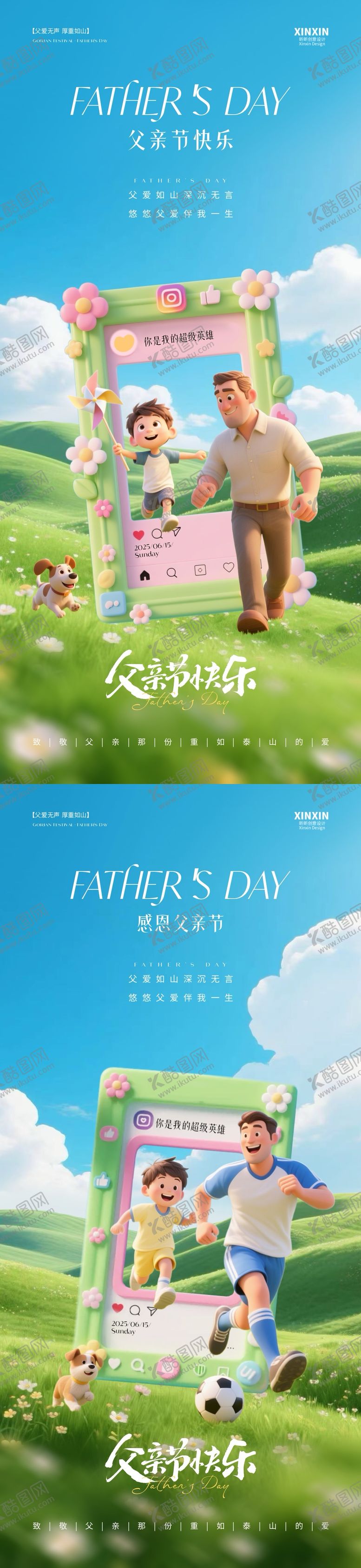 编号：79048706160232523488【酷图网】源文件下载-父亲节清新卡通系列海报