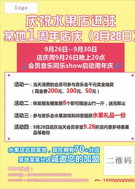 水果店活动宣传