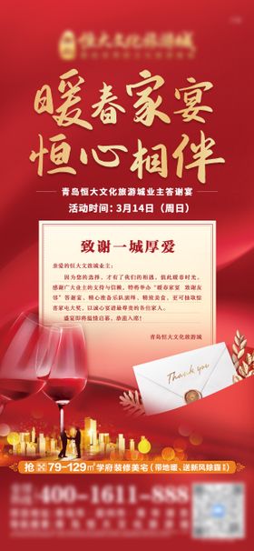 地产暖春家宴红金海报