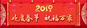新年快乐晚会幕布