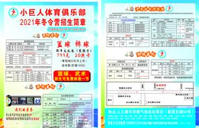 小巨人宣传单