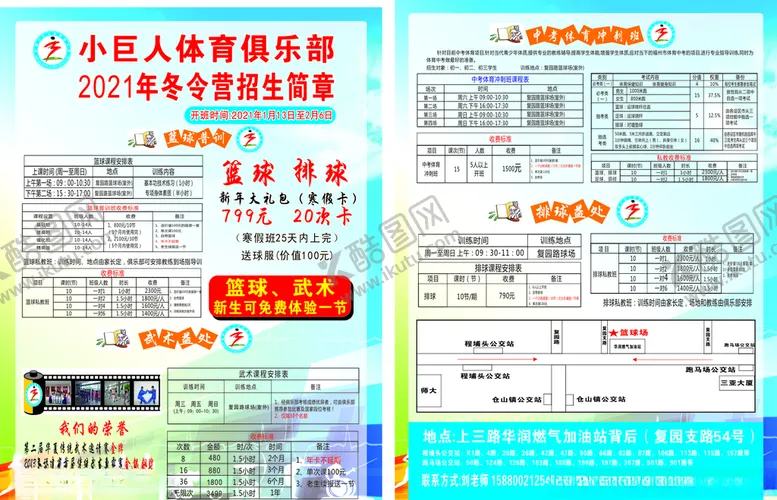 编号：50422505121835305136【酷图网】源文件下载-小巨人宣传单