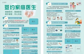 家庭医生签约