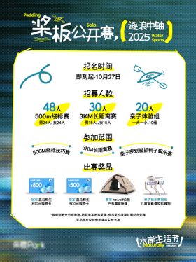 桨板招募活动小红书