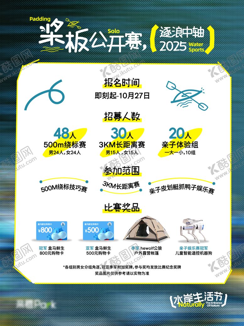 编号：27353403122122162307【酷图网】源文件下载-桨板招募活动小红书