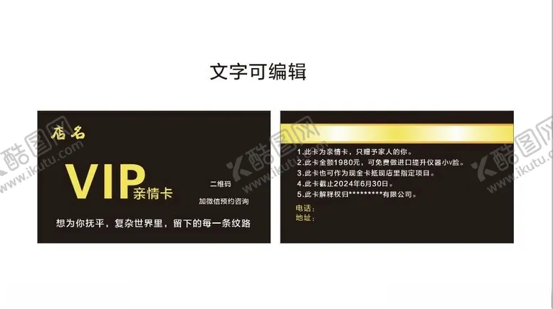 编号：12353112102239316319【酷图网】源文件下载-美容会员卡黑色