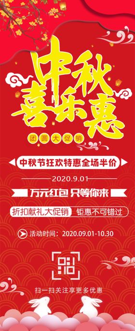 新春喜乐惠展架