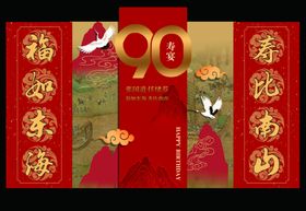 90寿宴寿宴布置