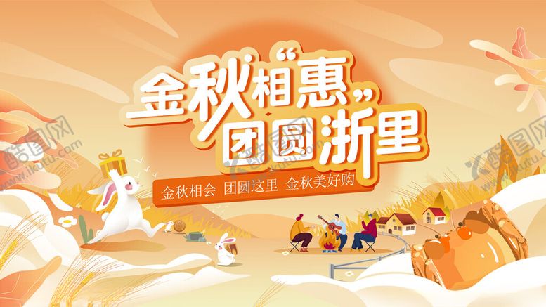 编号：18046810120242352705【酷图网】源文件下载-中秋节