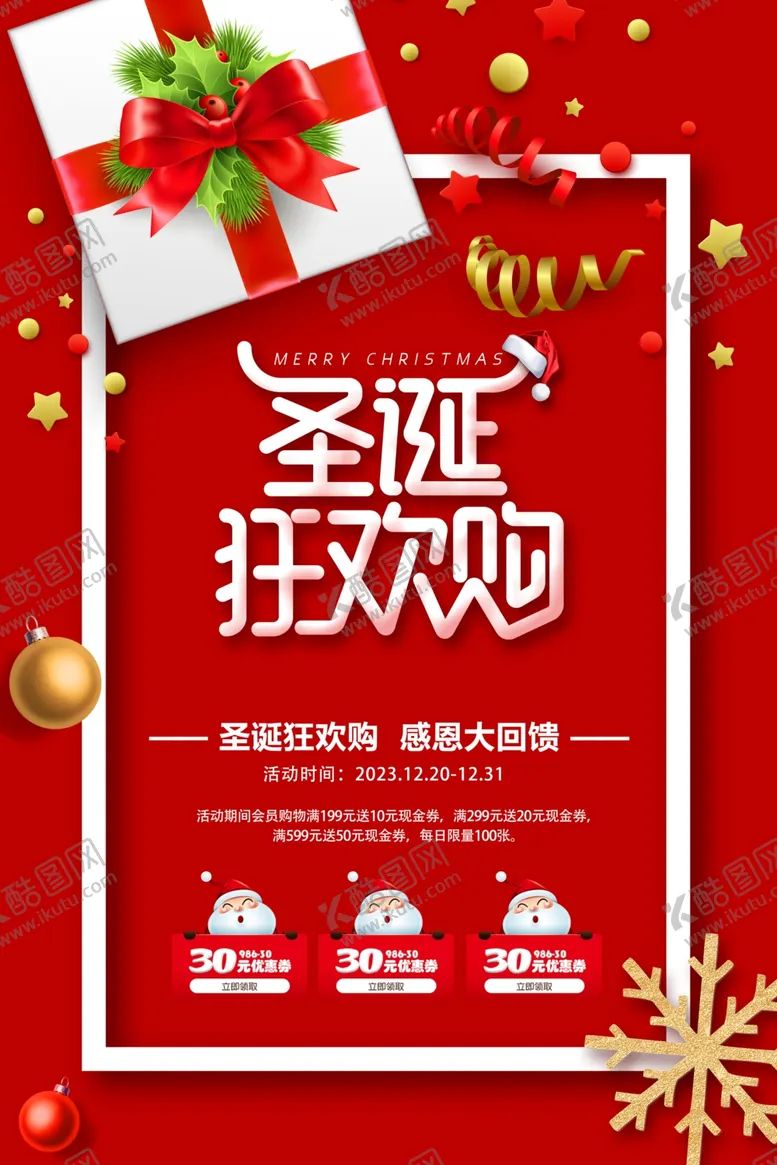 编号：27092911301216236084【酷图网】源文件下载-圣诞节海报