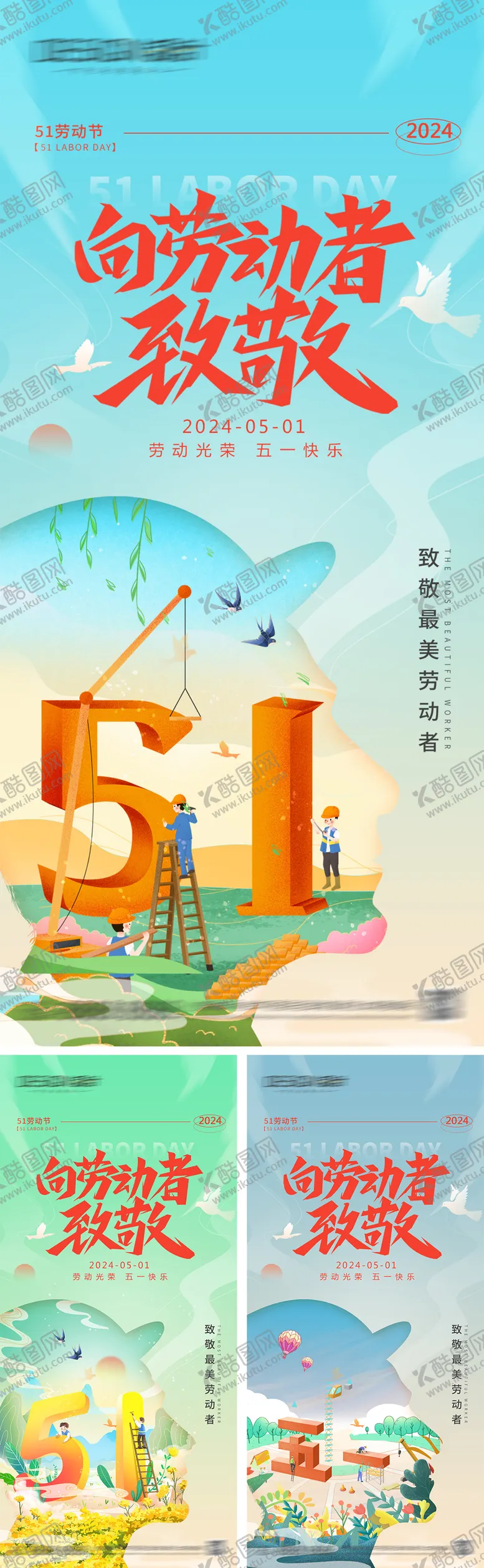 编号：10836803310221061700【酷图网】源文件下载-地产51劳动节海报
