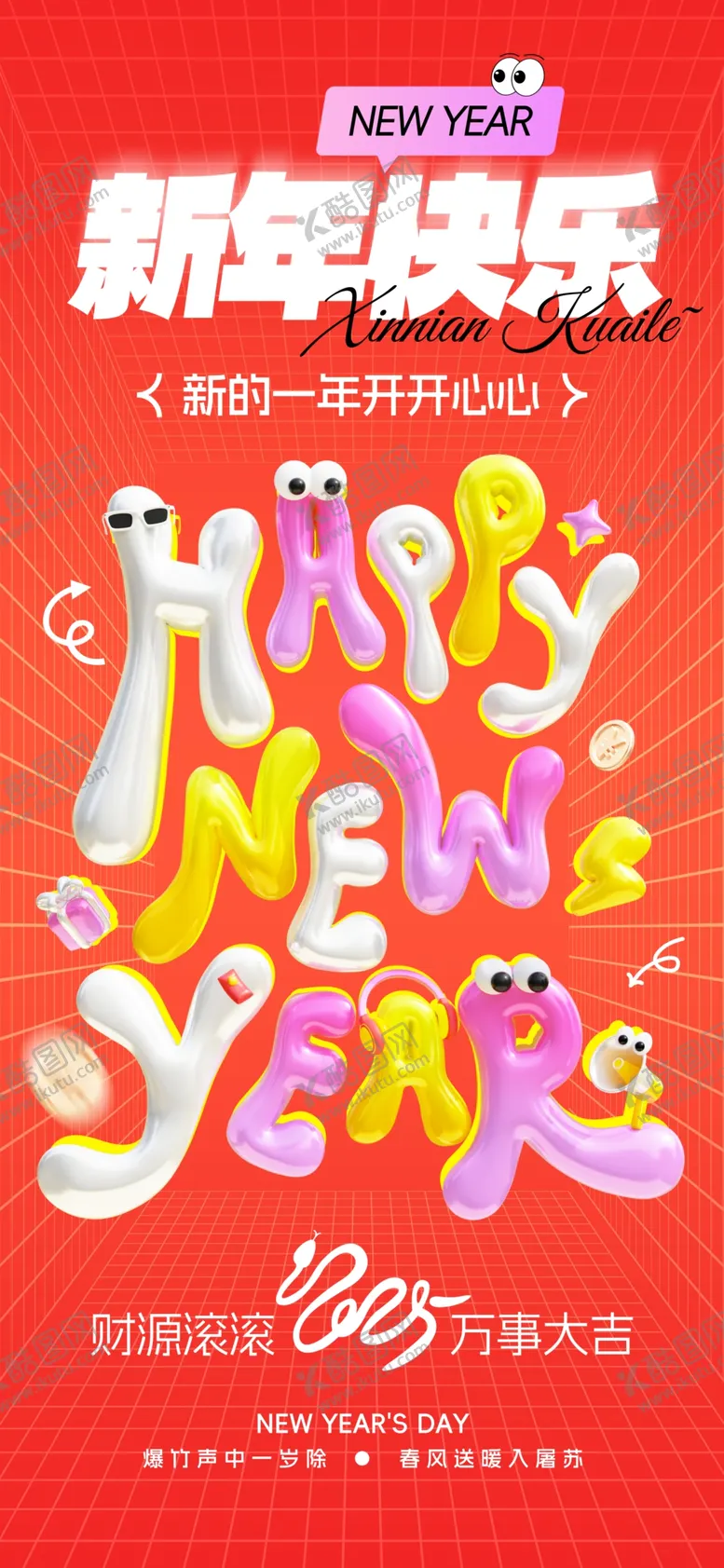 编号：33749601190141278842【酷图网】源文件下载-蛇年
