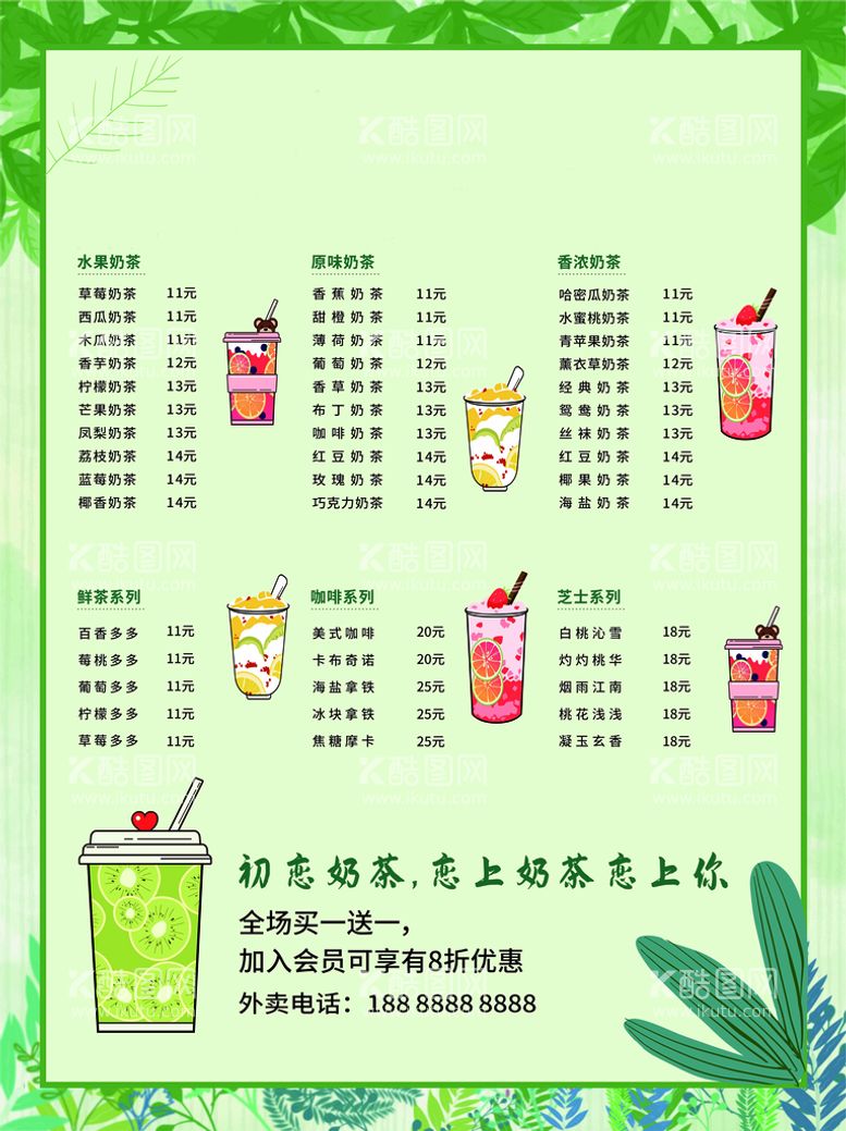 编号：51613010250515247747【酷图网】源文件下载-奶茶菜单