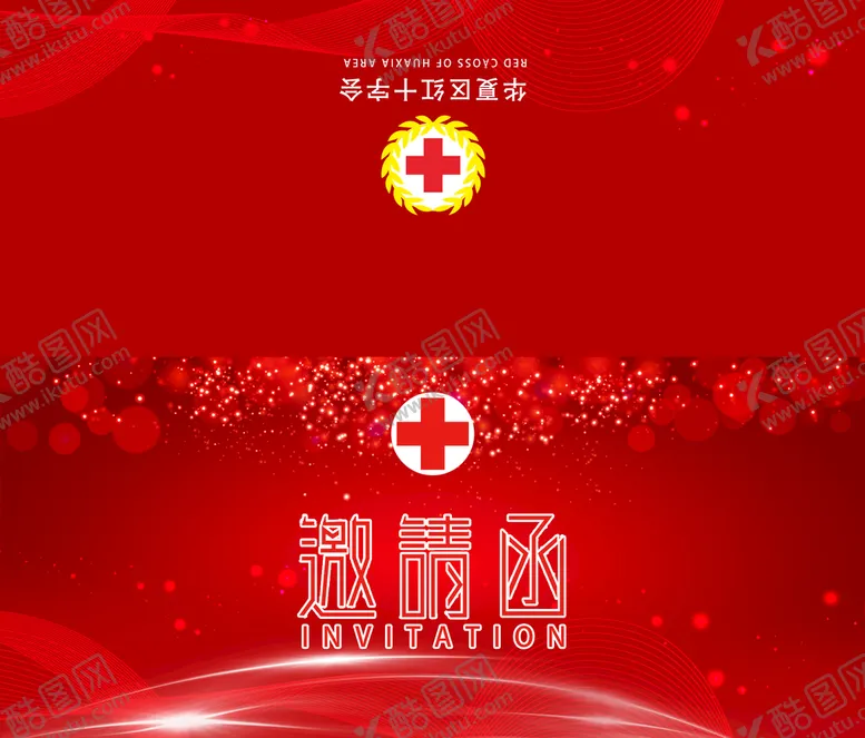 编号：82311610240842141612【酷图网】源文件下载-红十字邀请函