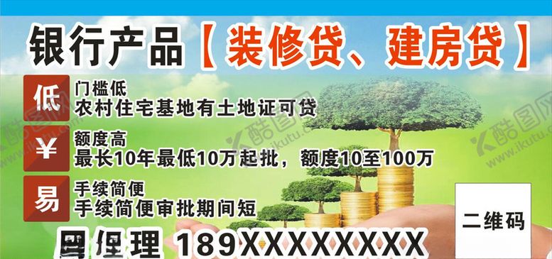 编号：82528410190937161764【酷图网】源文件下载-贷款