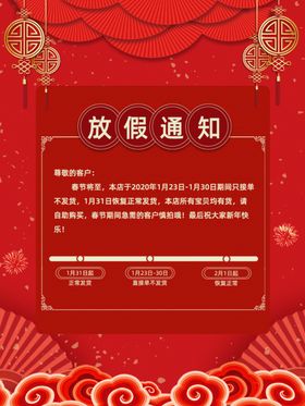放假通知