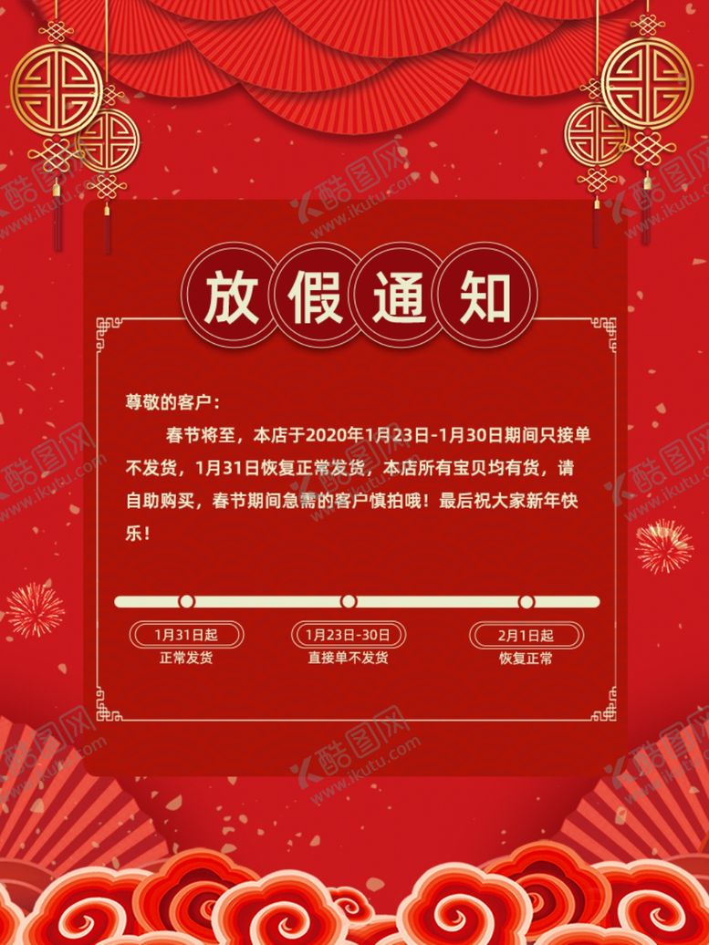 编号：68490107140544285544【酷图网】源文件下载-放假通知