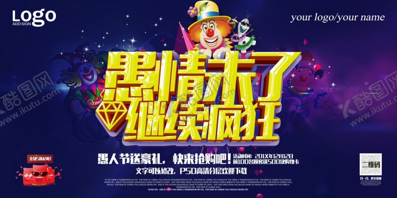 编号：95211010060752222931【酷图网】源文件下载-愚人节