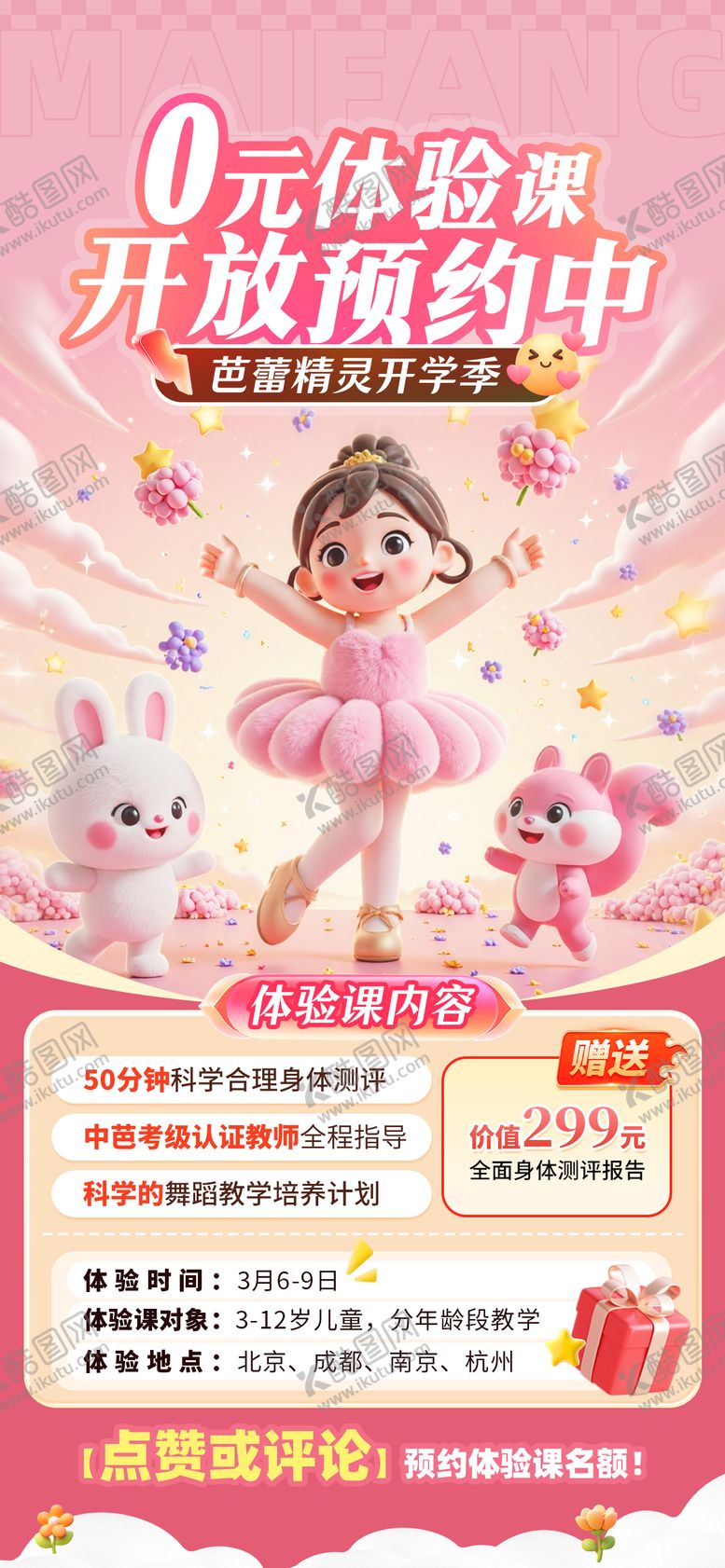 编号：12551306142254046336【酷图网】源文件下载-裂变海报