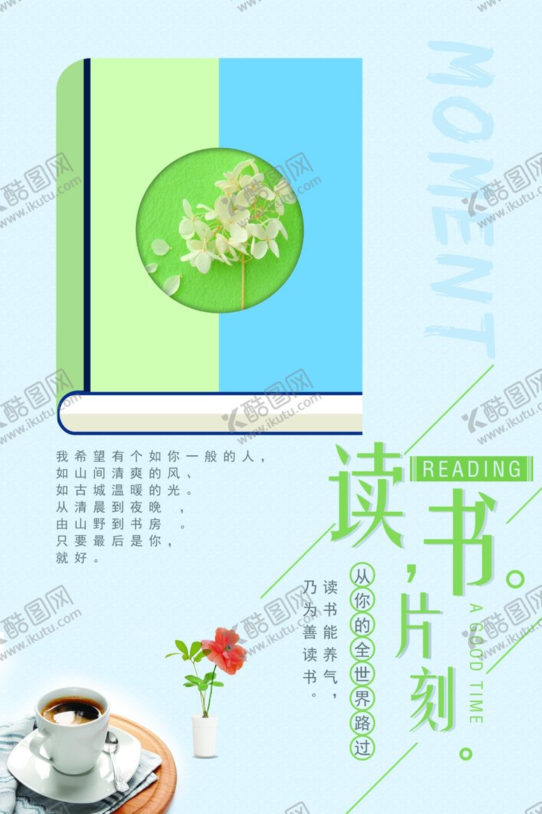 编号：82282910041917478154【酷图网】源文件下载-读书海报